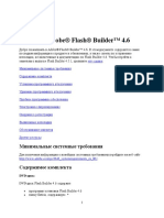 Важное о Adobe Flash Builder 4.6.pdf