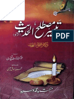 Taseer Mustalah Al Hadeeth PDF