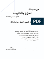 تلبينه.pdf