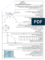 تمارين درس دوران جسم حول محور ثابت