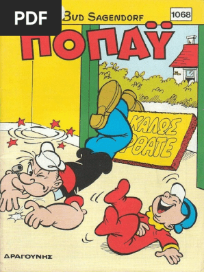 Ποπαϋ 1068