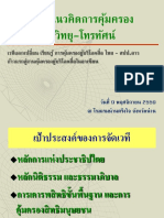 PTT ภาครัฐกับแนวคิดการคุ้มครองผู้บริโภค