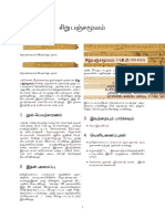 சிறுபஞ்சமூலம்