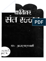 06-Kavivar Rajjab Ji PDF