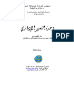 كتاب التسيير الإداري PDF