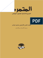 كتاب المتمرد لمعطوب الوناس PDF