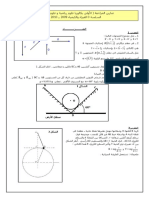 Serie Exercices de Revision 1ere SM Et SE