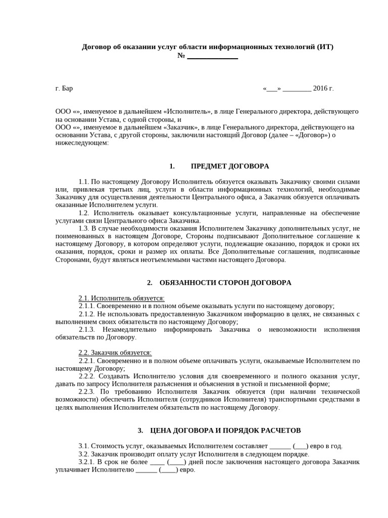 Договор Об Оказании Услуг Области Информационных Технологий (ИТ) | PDF