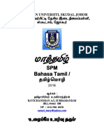 எஸ் பி எம் தமிழ்மொழி வழிகாட்டி 2 PDF