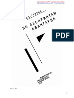 Авангард история PDF