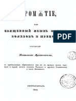 Лукашевич П.А. - Чаромутие, Или Священный Язык Магов, Волхвов и Жрецов - 1846