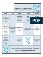Πρόγραμμα χειμερινού εξαμήνου Β ετους τμήμα Β