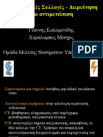 9.kalomenidis & Case Studies Refreshing 2011