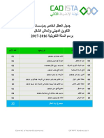 جدول العطل الخاص بمؤسسات التكوين المهني وإنعاش الشغل 2017