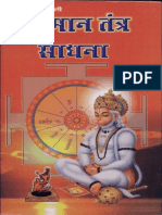 Hanuman Tantra