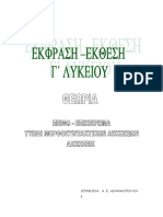 TheoriaAskiseis PDF