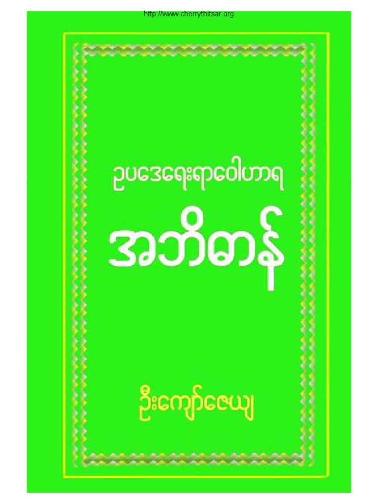 Myanmar Law Dictionary PDF PDF