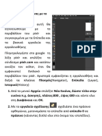 Επεξεργασία εικόνας με το pixlr (επιπεδα) PDF