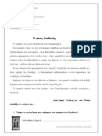 e-paidi.gr-glossa-ekti-dimotikou-epitheta-topikoi-prosdiorismoi.pdf