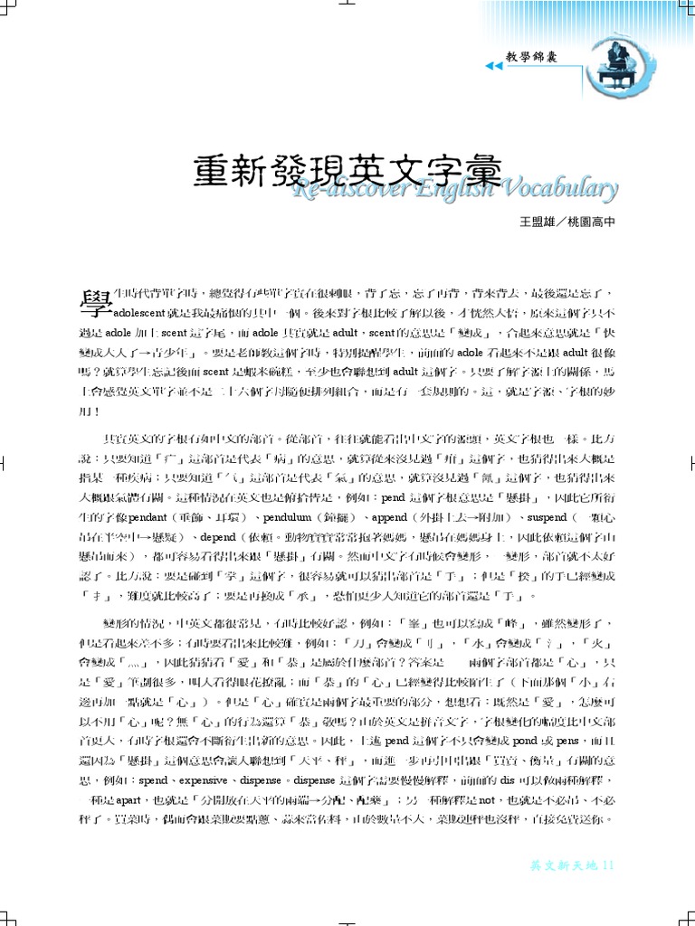 重新發現英文字彙