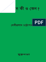 Biggyan Ki O Keno - Debprasad Chattopadhyay PDF
