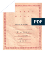 黃俊傑老師 台大畢業論文 (1958) PDF