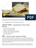 राइस पपड़ी - Rice Papdi Recipe - Chawal ki Papdi