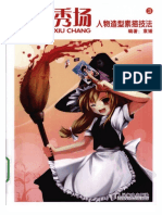 Dong Man Xiu Chang VOL.3 PDF