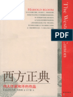 西方正典 PDF