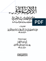 Adabul Mufrad PDF