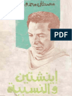 مصطفى محمود - إنشتاين والنسبية.pdf