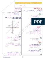 08الدوال الأسية