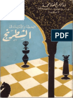 الخطة والتكتيك في الشطرنج ج 1 PDF