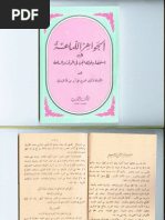 كتاب شمس الشموس PDF | PDF