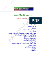 يوم قبل وفاة محمد PDF