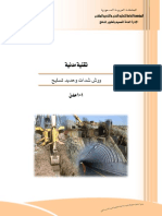 ورش شدات وحديد التسليح.pdf