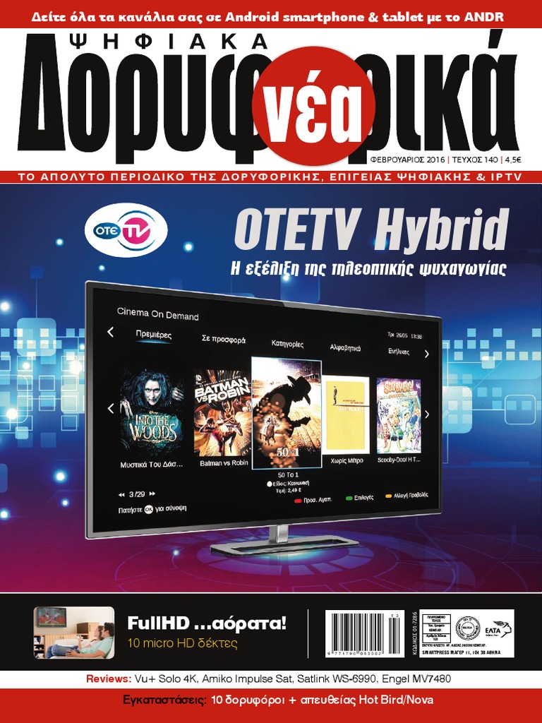 Δορυφορικά Νέα - Φεβρουάριος 2016 PDF | PDF