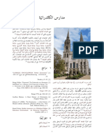 مدارس الكاتدرائية.pdf