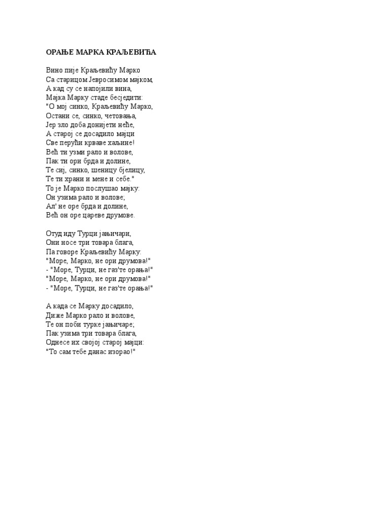 ОРАЊЕ МАРКА КРАЉЕВИЋА | PDF