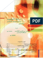 44929137-خرائط-المفهوم.doc