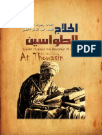 Kitab at Thowasin Al Azal - Al Hallaj