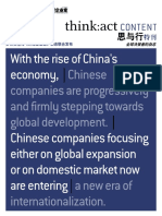 2011最具全球竞争力中国公司调研报告