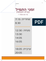 זמני תפילות בן גוריון