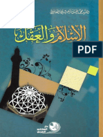 الاسلام والعقل -محمد حسن ترحيني PDF