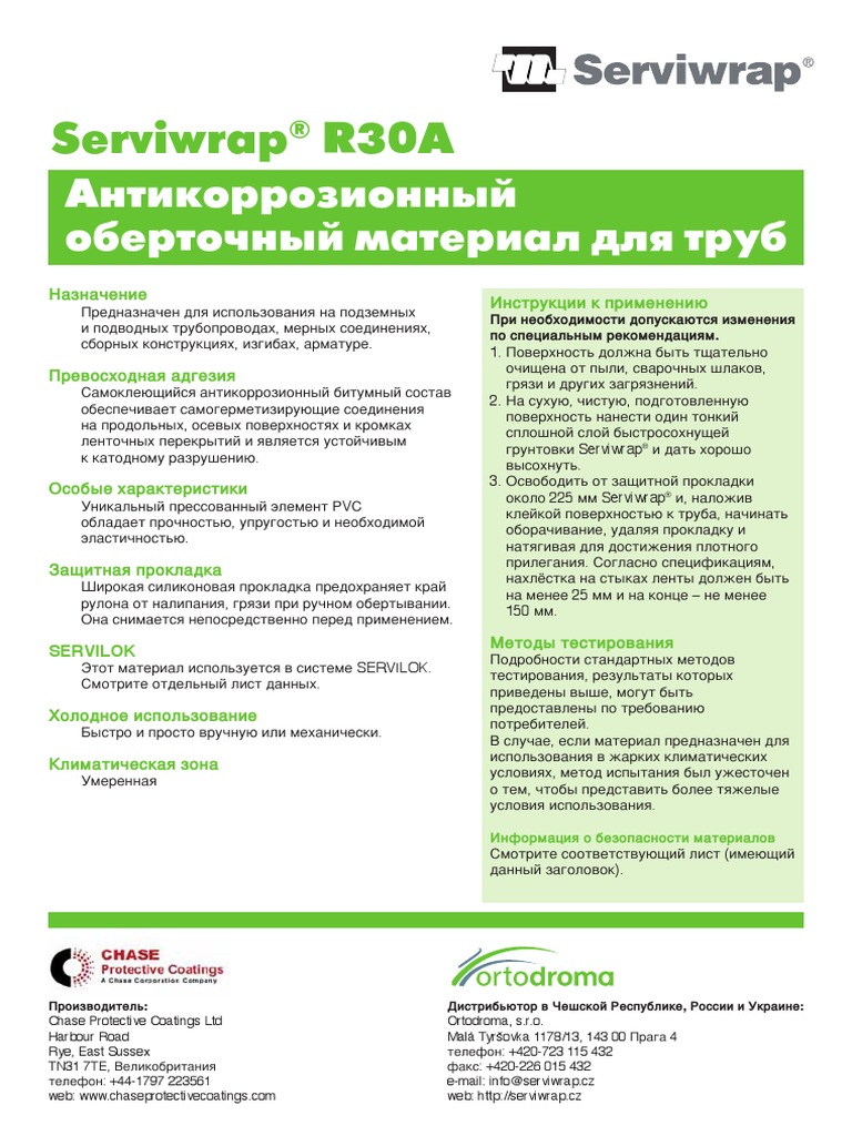 Ru Serviwrap R30A Data Sheet | PDF