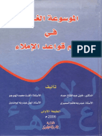 Imlaa PDF