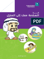 Aramco - Home Safety Booklet(Arabic).PDF