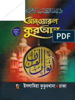 আন-ওয়ারুল-কোরআন _ 08.pdf