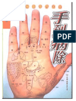 手到病除：中国神奇手疗大全 - 漆浩.扫描版