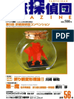 Origami Tanteidan Magazine 056